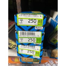 大肚山產五金行 日本平中目銼刀 250mm(10吋) - 木工金工適用, 1個, 250mm平中目