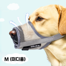 러뷰펫 중대형견 소형견 튼튼한 메쉬 입마개 M, 1개, 회색