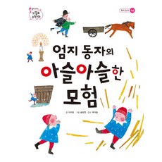 eulpaso 拇指童子的驚險冒險