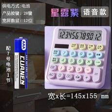 星露紫 語音款計算器 28鍵 12位顯示 雙電源, 1個, 【廣威】語音款-計算器界的小彩虹多巴胺計算器-天空藍