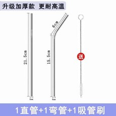 304 不鏽鋼吸管 加粗加長款 直管+彎管 附贈吸管刷, 1個, 加厚款 6mm*21.5cm ,彎管 送刷子