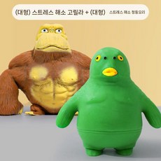고릴라인형 늘어나는 탄성 말랑이 인형 스트레스 해소, 물고기+고릴라 大 2개