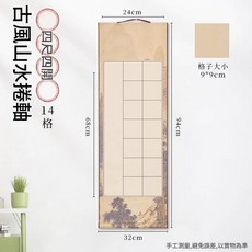 宣紙毛筆字練習掛軸 四尺四開10格, 四尺四開14格, 1包