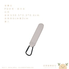 ABCHOME 皮革推車掛勾 PU皮革 鈕扣合金, 1個, 雪霧白,一勾就能解放雙手如遇缺貨顏色隨機出貨
