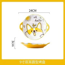 熱銷 陶瓷卡通碗 傢用創意ins風卡通碗盤碟 可愛兒童餐具 碗盤菜手柄烤盤 陶瓷卡通碗 可愛造型碗 可愛陶瓷碗, 9英寸雙耳圓形烤盤【2個】, 1個