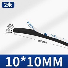 MILEQI 米樂奇 海綿密封減震泡沫條 10*10mm 2米長, 加粘優質填補縫隙條黑色單面膠,1.0釐米寬*卷2米*1釐米厚, 1個
