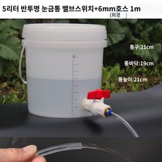 계수기 내구성 양동이 바께스 물량 컵 편리한 도구 대용량 계량통 바케스 플라스틱, 5리터 반투명 눈금통 밸브 동x6mm 튜브 1m