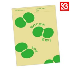 얼치기완두 길 잃기 책 + 책갈피 (KHBOOKS)
