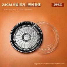 100세트 원형일회용기 초밥용기 스시배달 포장용기 원형, 블랙 24cm, 1개, 1개입