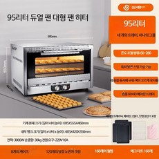 루미에뜨 주방 오븐 업소용 대용량 40L 가정용 제과점 케이크 월병 에그타르트 제빵 열풍 스팀 전기 오븐, 11_95L 듀얼 팬 호화형 오븐