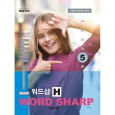 Basic Word Sharp 베이직 워드샵 H 5, EDTIA(에드티아), EDTIA(에드티아)-BASIC WORD SHAR..., 상세내용 참조