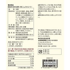무인 양품 오오부쿠로 국산 쌀 100% 사용 블랙 코쇼센베이 24장입 1 세트(2봉) 양품 계획 일본 직배송, 1개, 500g