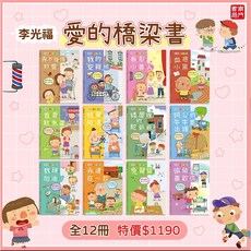 南門書局 愛的橋梁書 12冊 李光福老師 閱讀理解 閱讀素養 國語課本