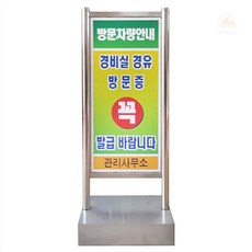 스텐 입간판 소형 경고문구 철제입간판 안내문 안내판, 이동식 단면인쇄