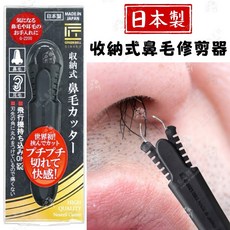 GREEN BELL 匠之技 不鏽鋼鼻毛修剪器 G-2200, 收納式鼻毛修剪器