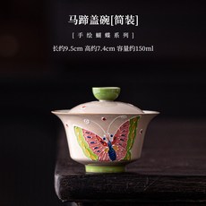 手繪蝴蝶蓋碗 茶杯 附禮盒 150ml, 馬蹄蓋碗簡裝, 1個