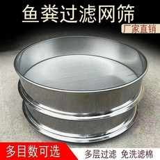 過濾網篩 不鏽鋼篩子 魚缸過濾網 魚池過濾網 200目超細網 魚便過濾網 週轉箱篩子, 1個, 直徑10釐米,150目-不鏽鋼材質/偏細