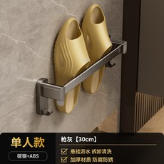 浴室拖鞋架壁掛式免打孔鞋架 槍灰【30cm】, 槍灰30cm放1雙兩用可拆卸, 1套