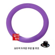 짐볼의자 링 고정대 밸런스 코어 운동 홈트 사무실체어 요가볼 고정링, B. 보라색 볼+링+매트+실린더
