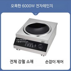 인덕션 업소용 전기레인지 구 고출력 주방 식당 볶음 N, 가지고 다닐 수 있는, 6000W 오목면 전자레인지 46