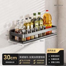 免打孔壁掛調味品收納架 帶杆3格槍灰加厚款, 基礎款 - 單層30CM槍灰, 1套
