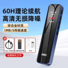 deli 錄音筆 高清無損降噪 60小時續航 ABS材質 附Type-C充電線 保護套, 啟航版 蘋果安卓OTG-支持手機文件傳輸