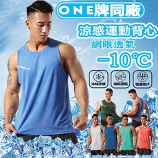 冰絲背心 速乾衣 男背心 排汗網眼背心 透氣背心 運動背心 吊嘎 坎肩背心 坦克背心 男士無袖背心 寬肩背心
