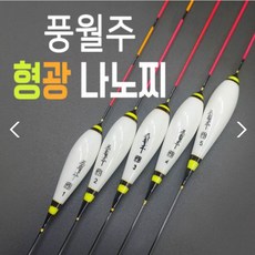 풍월주 나노 형광 / 나노찌 민물찌 올림찌 다용도찌 민물낚시, 나노형광-그린 2호, 1개
