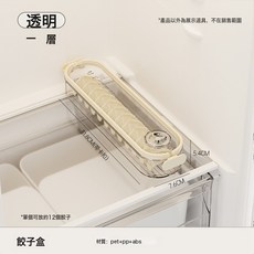 DIU 餃子盒家用食品級廚房冰箱夾縫收納盒 多層不粘底速凍保鮮盒, 1個, 如圖