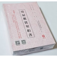 加新 1132 舊版租約/簡易型租約 房屋租賃契約書/租約/出租房屋契約 100本入/50本入, 1個, 100本入