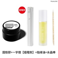 『台灣現貨』固態貼片膠 穿戴甲專用 美甲貼片膠 持久牢固 黏合劑, 1個, 固態七(固態膠+一字燈+美甲棒+ZIB)