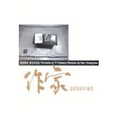 Youlhwadang 七十七歲作家的風景, 韓英熙