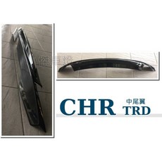 》傑暘國際車身部品《 TOYOTA CH-R 2017年 TRD式樣中尾翼 素材尾翼 提升車身外觀 輕量化耐用