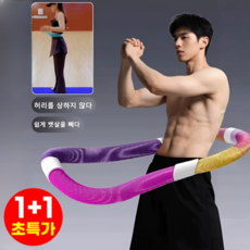 1+1 신제품 소프트 훌라후프 및 체형 관리 전신용 자유롭게 운동하기 휴대용 트레이닝 훌라후프, 핑크-퍼플-옐로*1+핑크-보라색-파란색*2