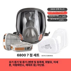 산업용 방독면 방진 필터 페인트 분진 풀페이스, 6800+6001 (7피스 세트) 방독면, 1개