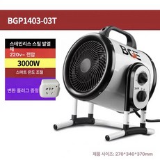 으노상점 정원전기온풍기 야외 공장히터 캠핑온풍기, 3kW 스테인리스 스틸 핀 2단 조절 220V, 기본 모델명/품번