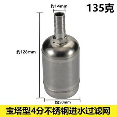 不鏽鋼進水過濾網 寶塔型4分水管過濾器, 1個, 插14mm4分水管不鏽鋼過濾器加厚款