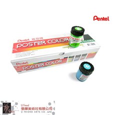 Pentel飛龍 廣告顏料盒裝12色/30ml，色彩鮮明飽和，適用多種繪畫技巧，創作更生動