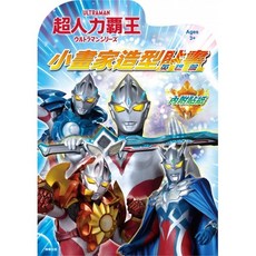 超人力霸王 小畫家造型貼畫 英雄篇, 詳見包裝