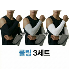 바로베이스 쿨토시 쿨수건 세트 42CM 롱타입 넓은폭 자외선차단, 블랙+그레이+화이트, 1개