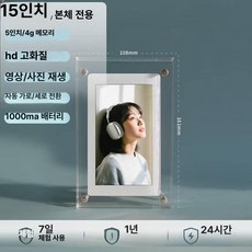 디지털액자 앨범 사진 전자 동영상 디지털 디지털앨범, 기본 색상, 5인치 충전식 4G 본체 전용
