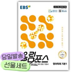 2026년 EBS 올림포스 영어독해 기본 1 [22개정] [쁘띠수첩+당근볼펜], 영어영역