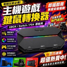 主機鍵鼠轉換器 即插即用 免驅動, 1個, 家機專用轉換器(黑色)