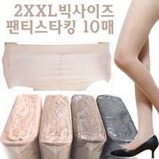 편안한 사이즈 팬티스타킹 빅사이즈 2XXL 10매