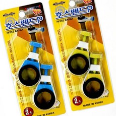 MP11 호스밴드 2p K-0272 고무호스고정 수도연결호스