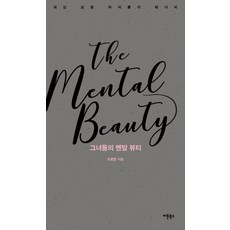 Button Books 她們的內心之美：世上所有女人的Wannabe, 都賢英