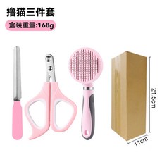 寵物三件套 粉色 指甲剪 脫毛梳 磨甲器, 1個, 寵物三件套粉色【盒裝】,【完美搭配】