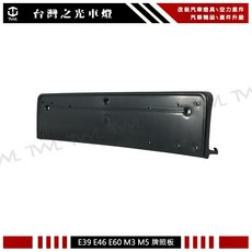 台灣之光 全新 E39 M5款 前保桿 前保 牌照版 牌照板 車牌底座 車牌框 車牌座 PP台灣製, 1個
