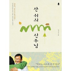 山上的神父：愛啊 回歸塵土吧, 休, 朴基浩