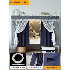 NBZH 學生宿舍下鋪滑軌式床簾, 藏青色 蕾絲紗 帶紗床眉